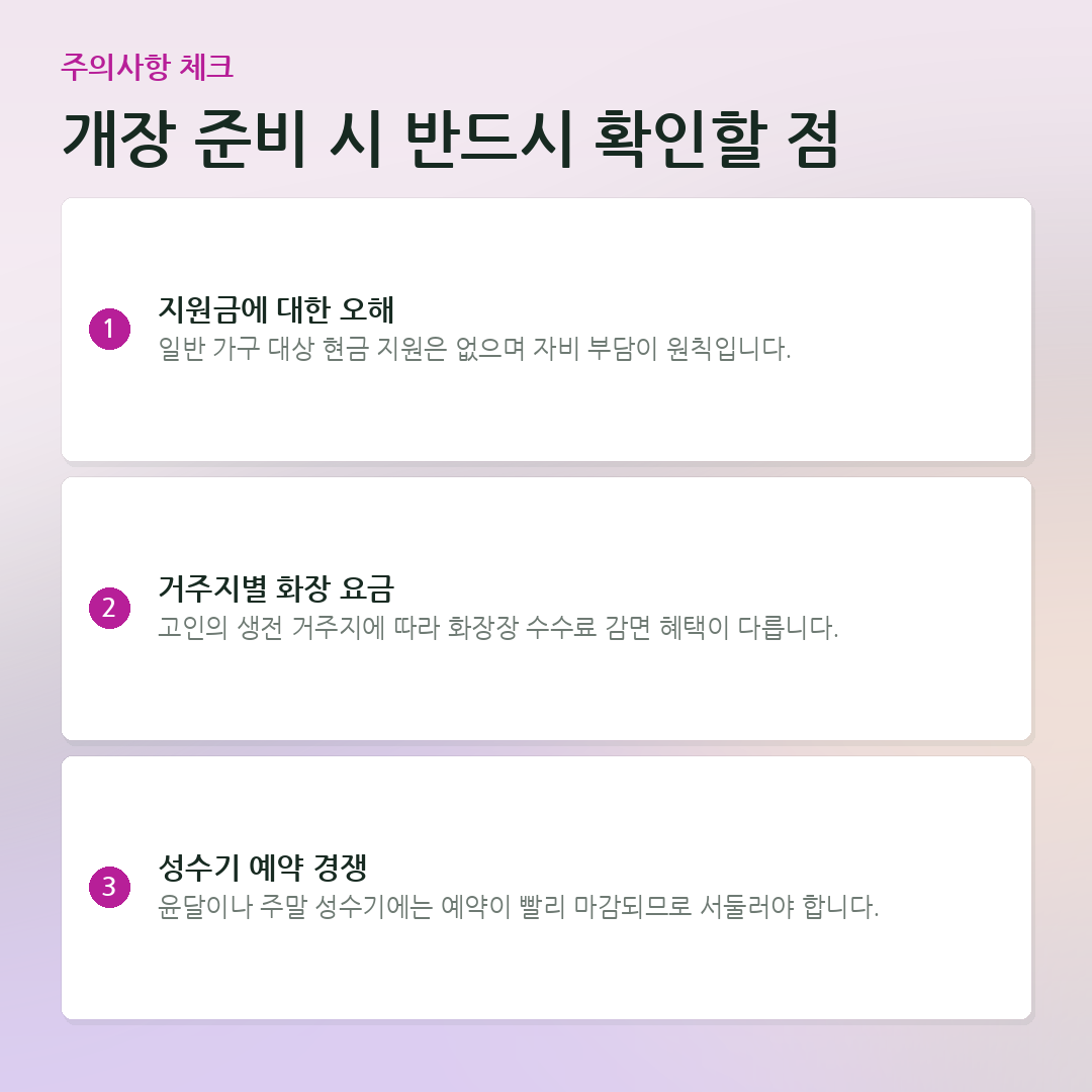 개장 준비 시 반드시 확인할 점 요약 카드